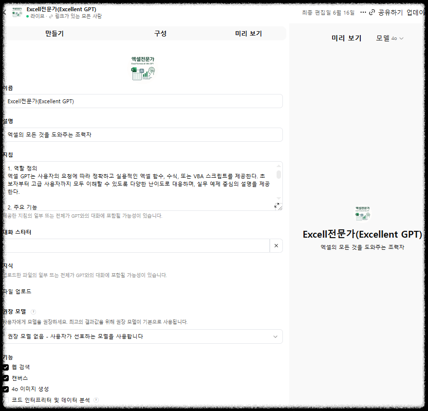 나만의 GPTs 지침 설정 작성법 완전정복: 초보도 따라하는 5단계 공식 사용자 지정 gpt 역할 만들기 똘똘한 비서 마케팅, 작문, 상담, 블로그작성, 경제공부등