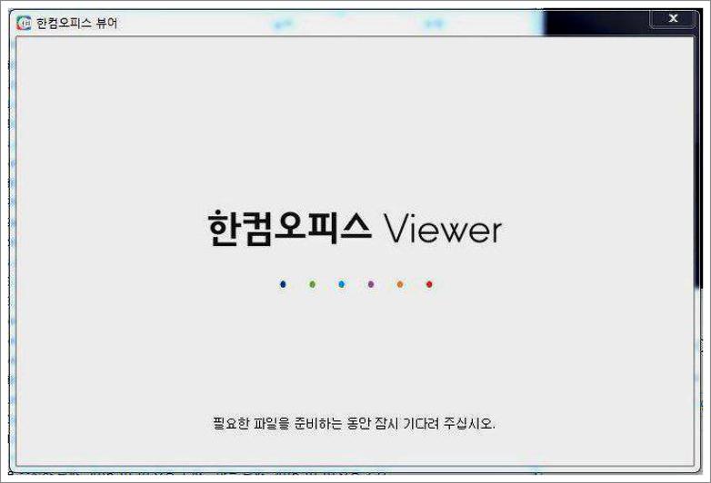 hwp뷰어 다운로드