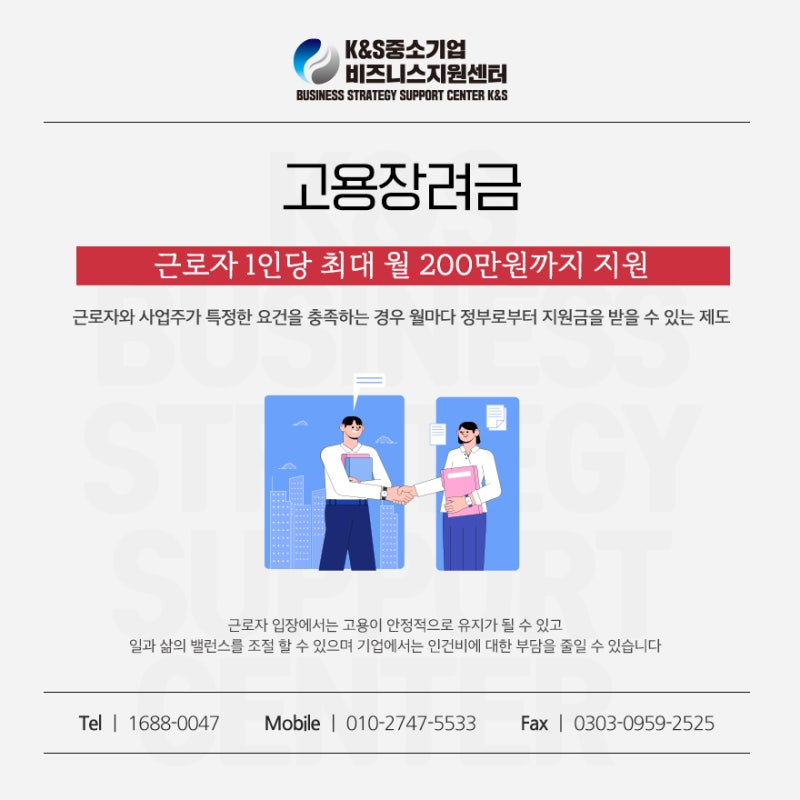 고용 지원금