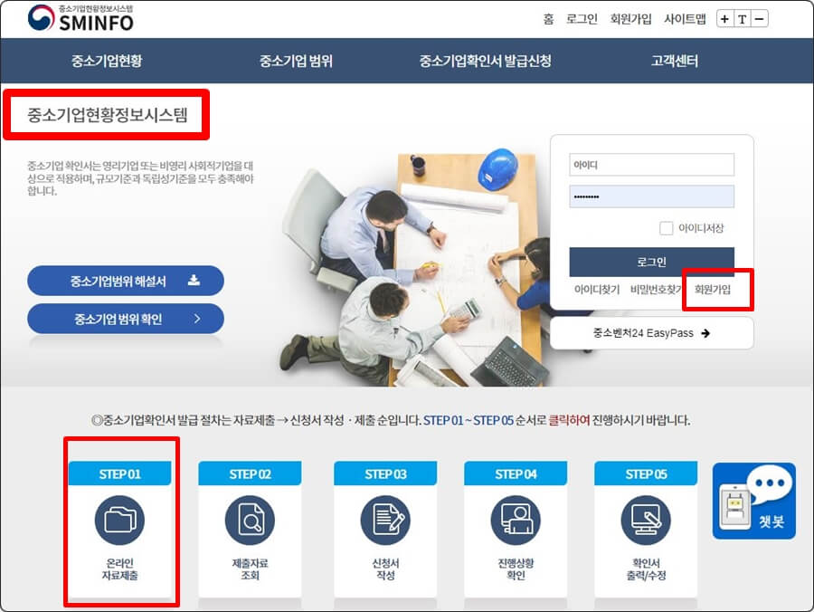 중소기업현황정보시스템 홈페이지