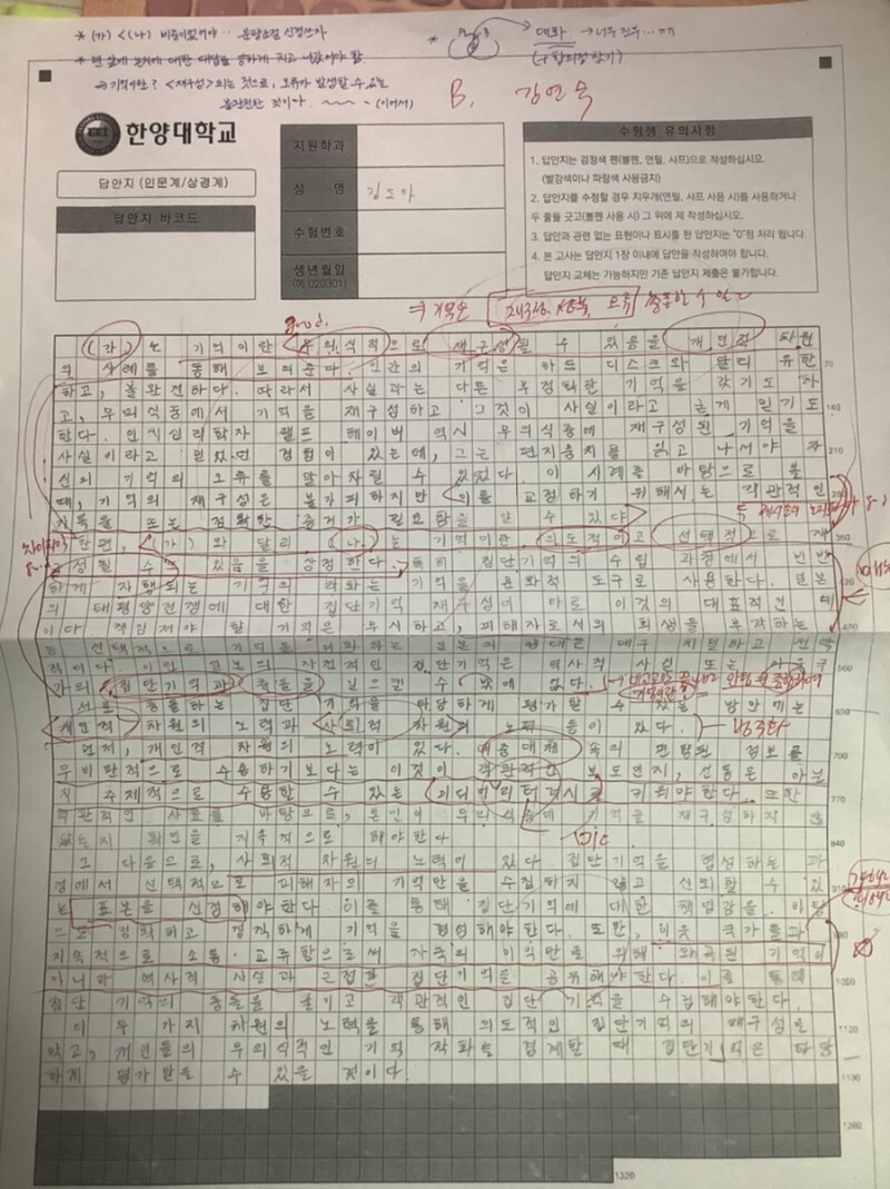 한양대 논술 예시답안