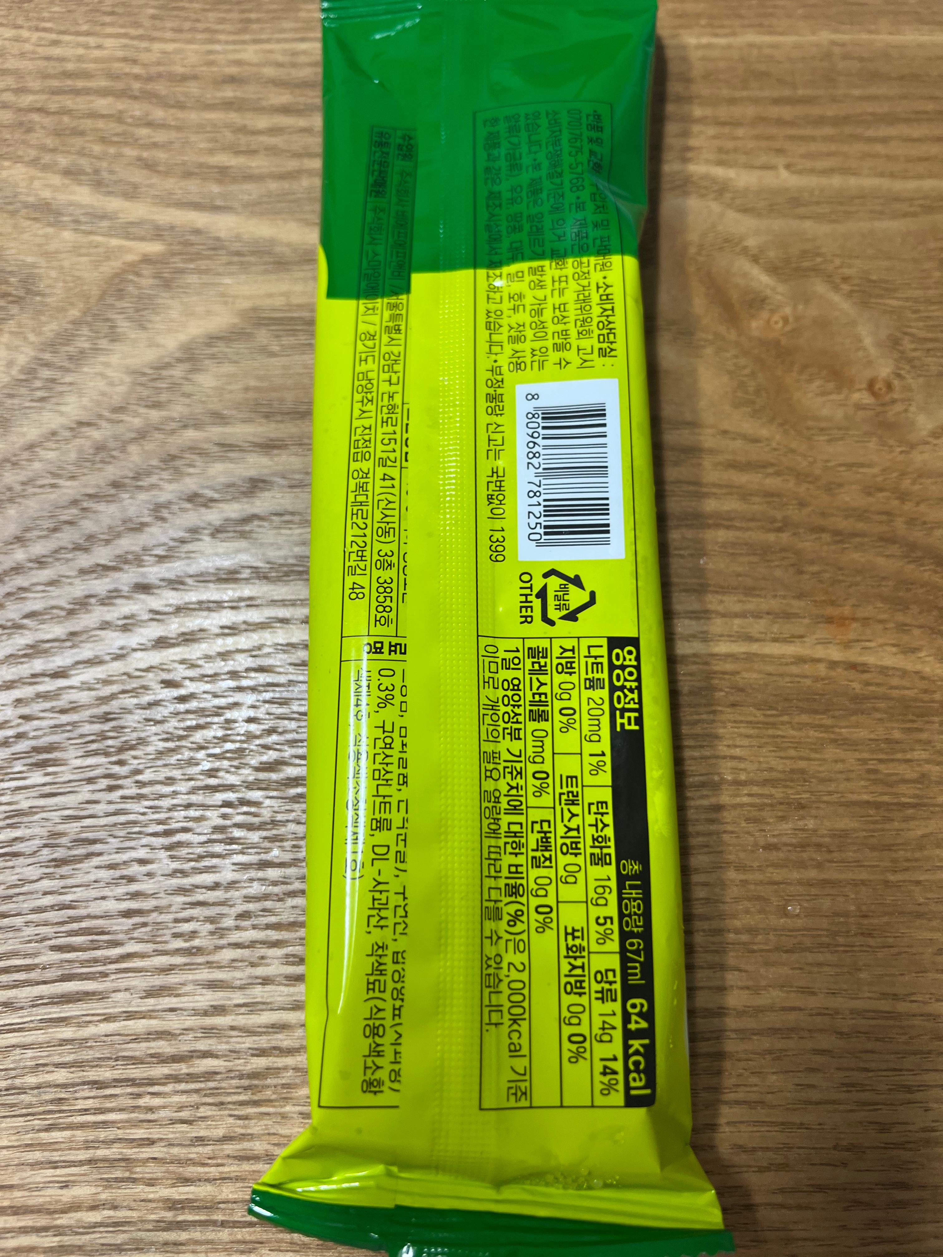 메롱바 맛과 특징 분석2