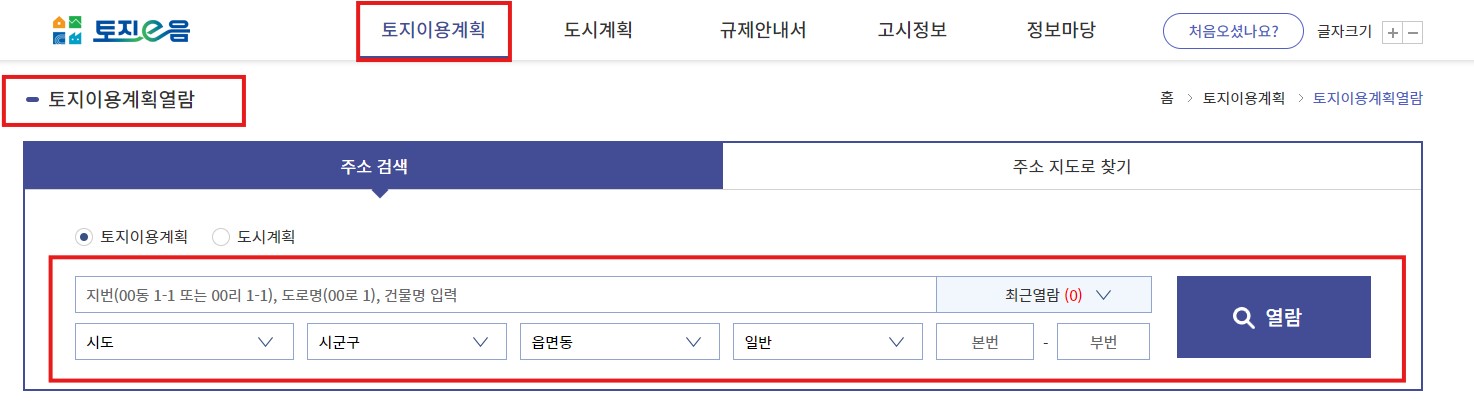 토지이용계획 확인원 무료열람 발급 토지이음 사이트