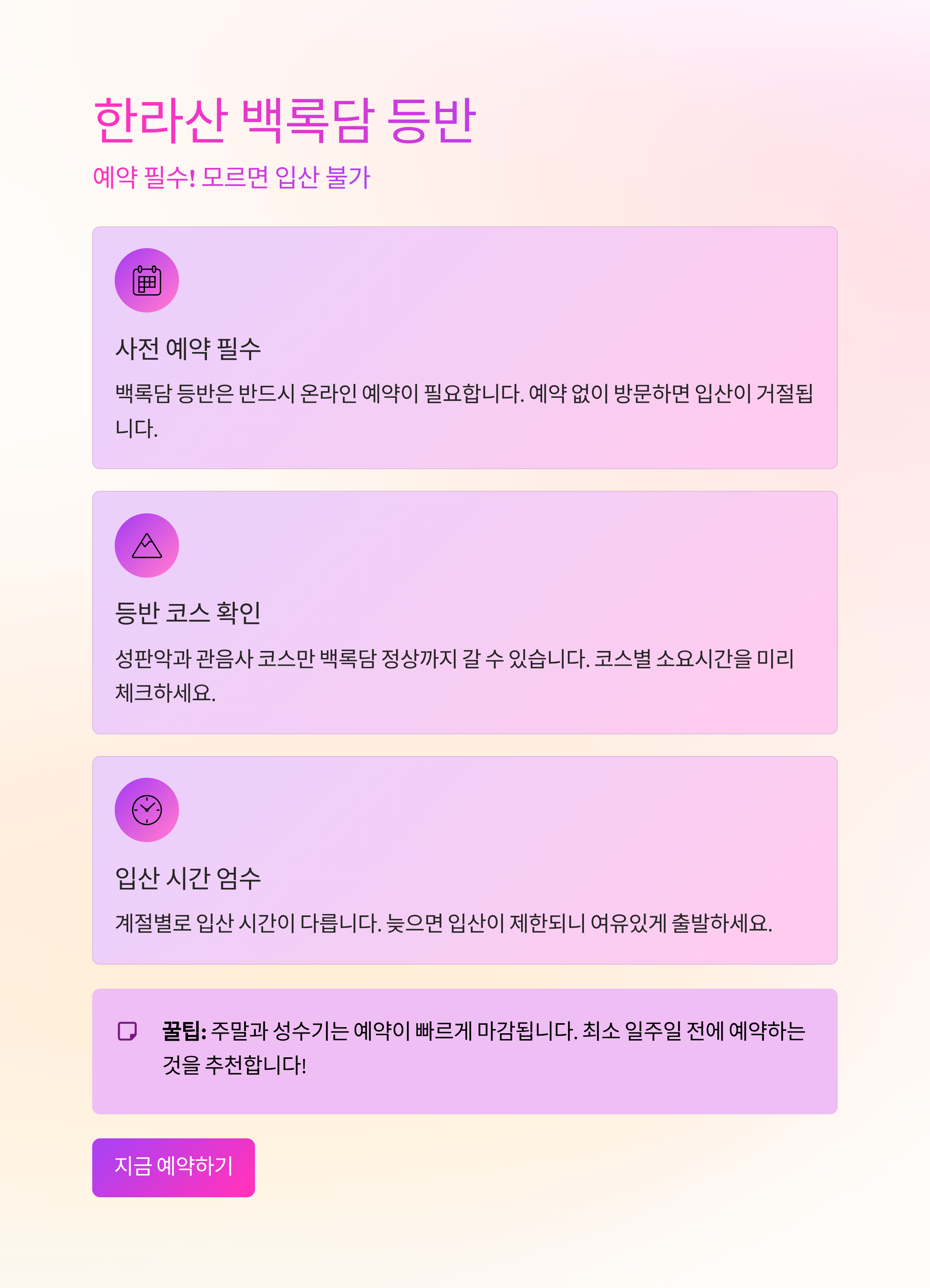 한라산 백록담 가려면 무조건 예약? 몰랐다간 입산 거절!