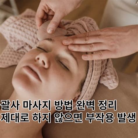 괄사 마자지