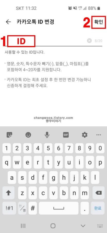 카카오톡-아이디-입력