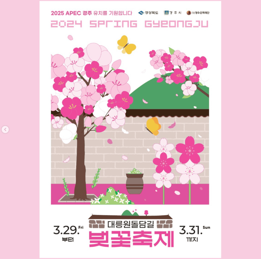 경주 벚꽃축제 연기 일정 대릉원돌담길 교통통제 주차