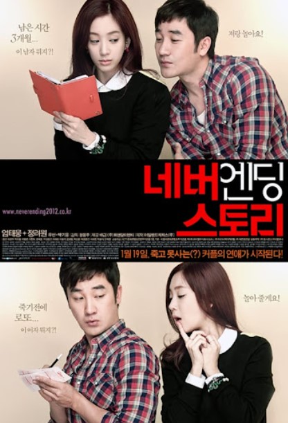 네버엔딩 스토리 포스터