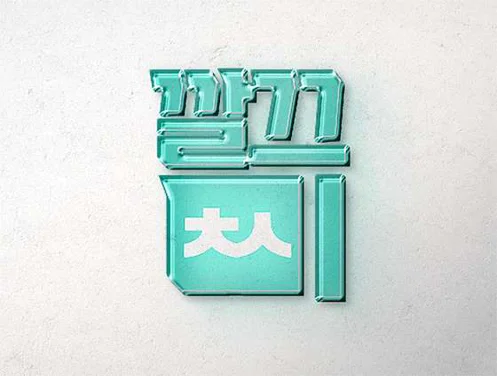 깔끄미입주청소 전주점