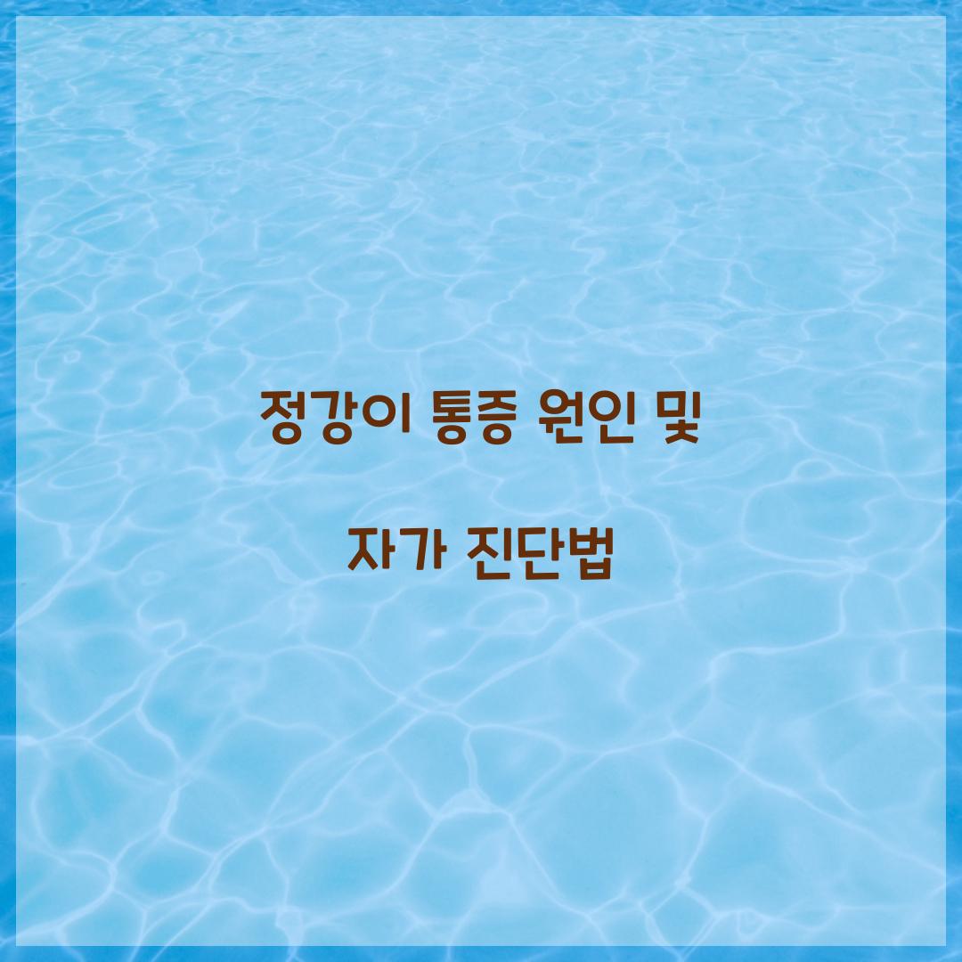 정강이 통증 원인