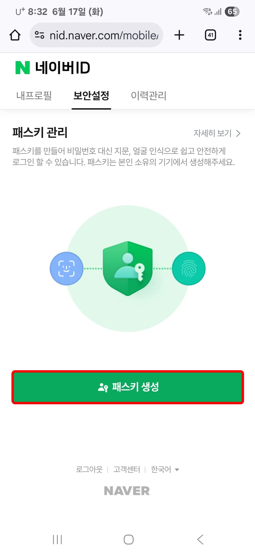 패스키 생성