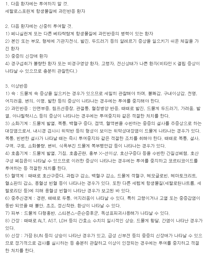 세푸틴정-복용-주의사항