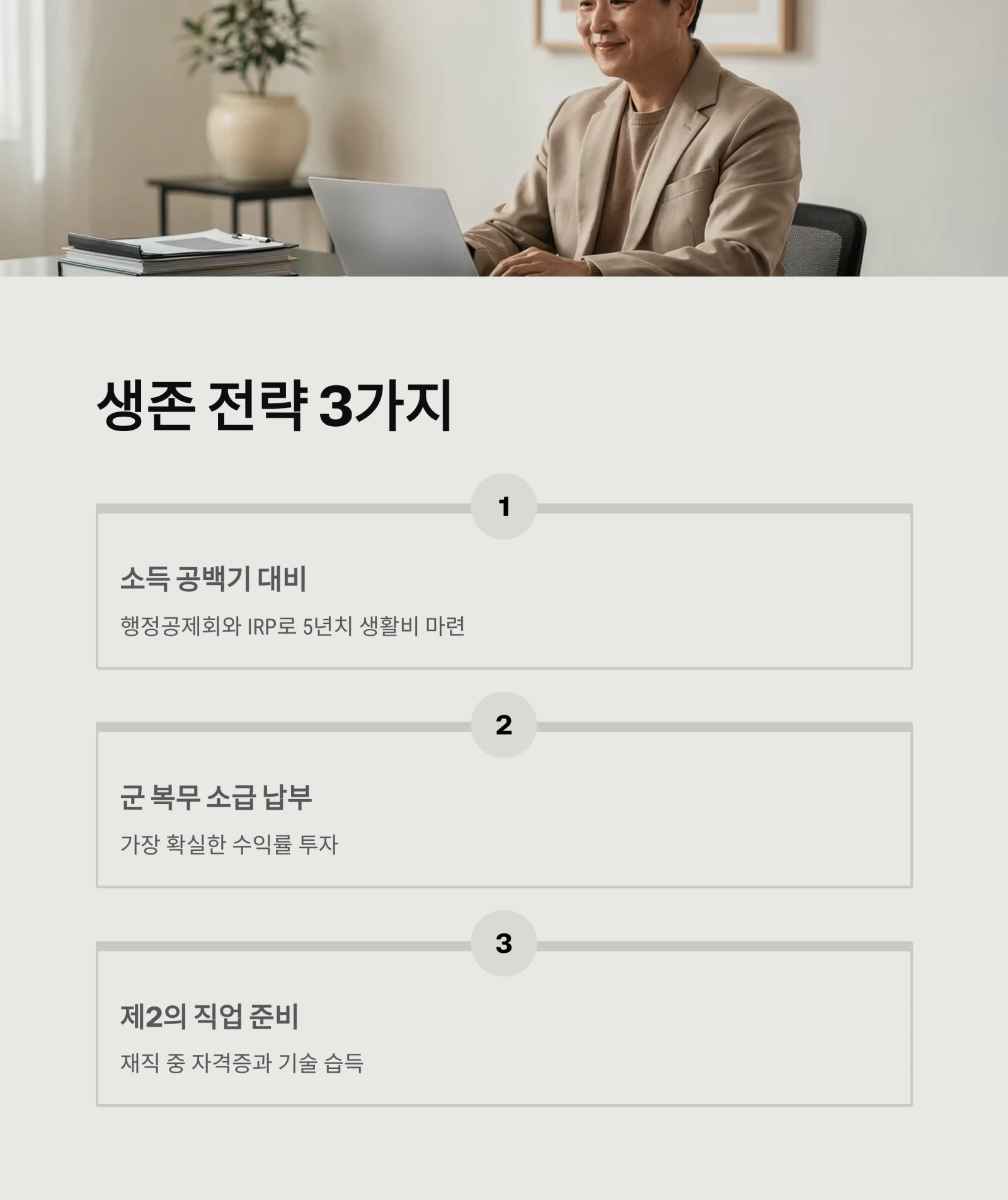 공무원연금 개혁 총정리: 더 내고 덜 받는 시대, 수령 나이 연장과 통합 논란의 진실