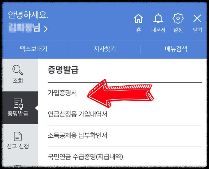 경력 & 재직 증명서 (국민연금 가입증명서) 발급방법 / 양식 다운로드