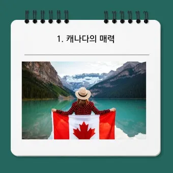 캐나다 여행하기 좋은 계절 여행지 선물 추천_20