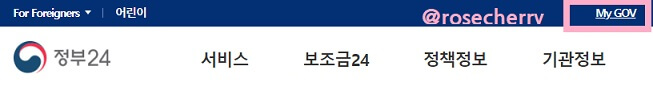 못찾겠으면-맨윗줄에-My-GOV를-누르셔도됩니다