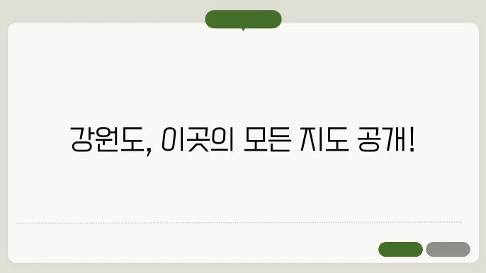 강원도 지도 크게 보기