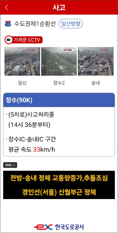 실시간 고속도로 교통정보와 교통상황 보기