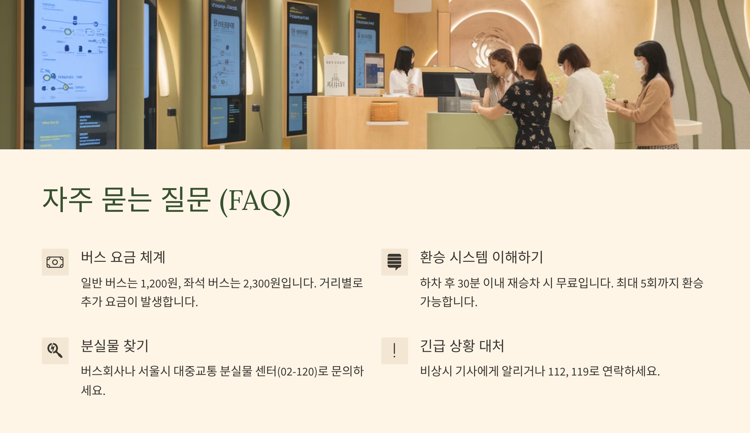 FAQ