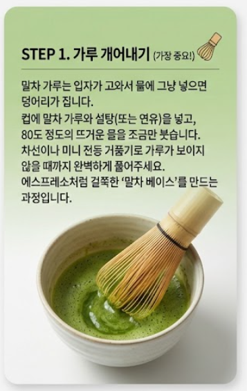 말차라떼 만들기 레시피