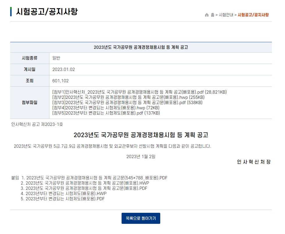 시험 공고문 상세 내용과 첨부파일