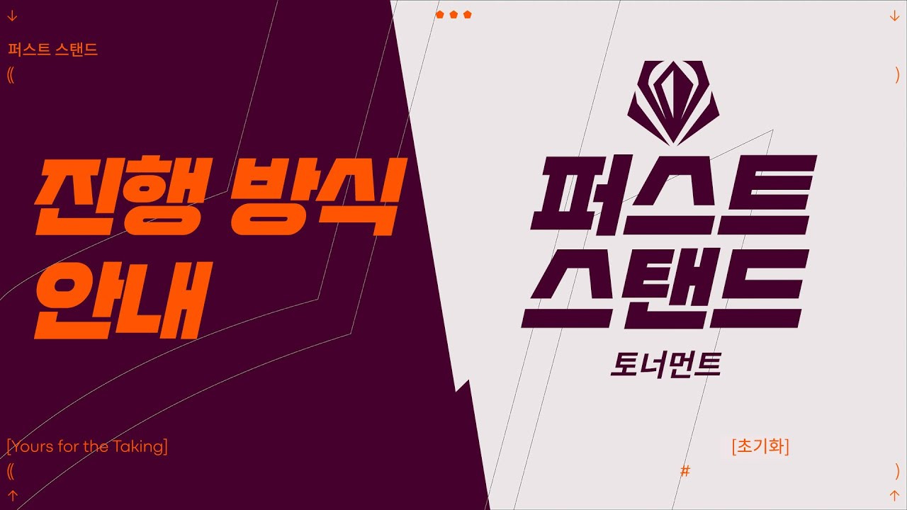 리그오브레전드(LoL) 신설 국제대회 퍼스트 스탠드 티켓 판매!