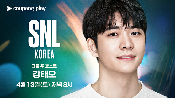 배우 강태오가 쿠팡플레이 &#39;SNL코리아 시즌5&#39;에 출연한다. [사진=쿠팡플레이]