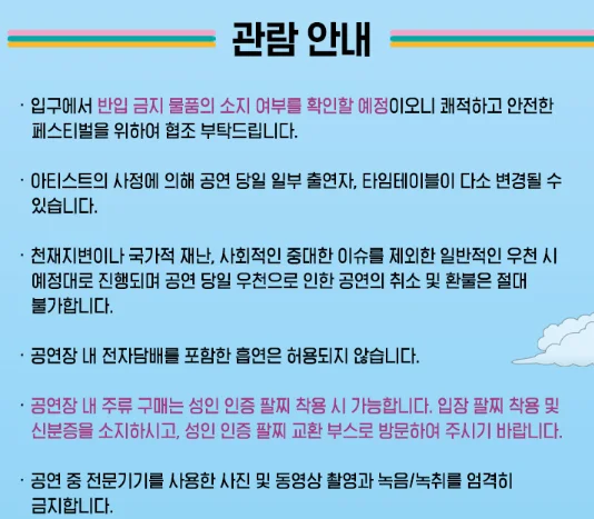 LOVE CHIPS FESTIVAL 러브 칩스 페스티벌 라인업