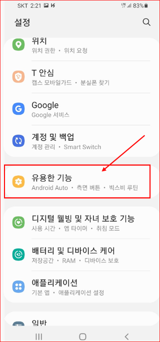 유용한 기능 선택