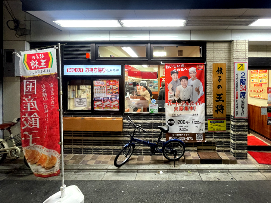교자노오쇼 산조점 입구