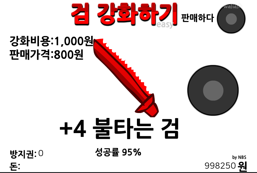 검 강화하기 게임 바로가기