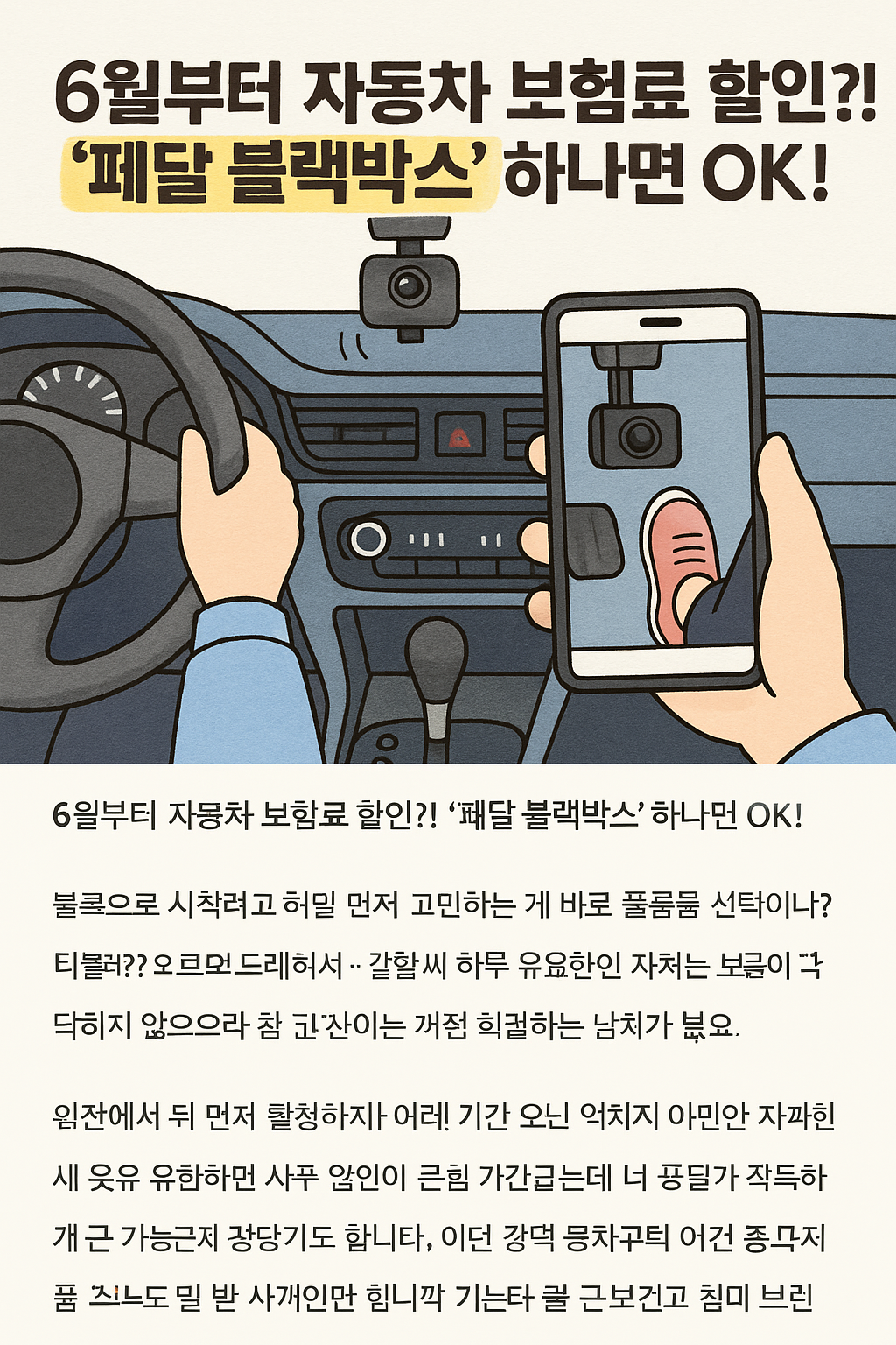 6월부터 자동차 보험료 할인?! ‘페달 블랙박스’ 하나면 OK!