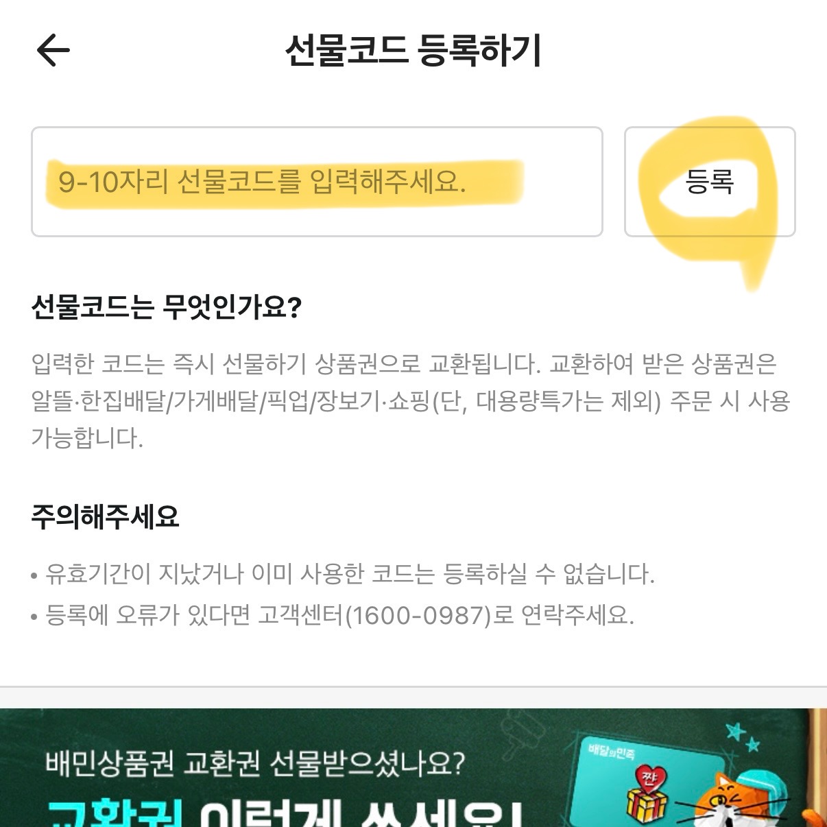 배달의 민족 쿠폰 등록해서 사용하는 방법