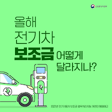 전기차 보조금 2024 최신정보