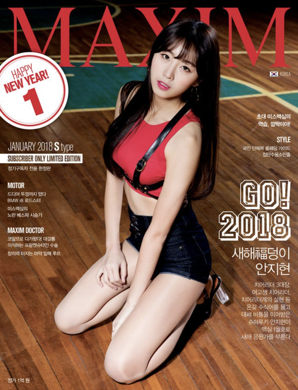 안지현 맥심 표지2