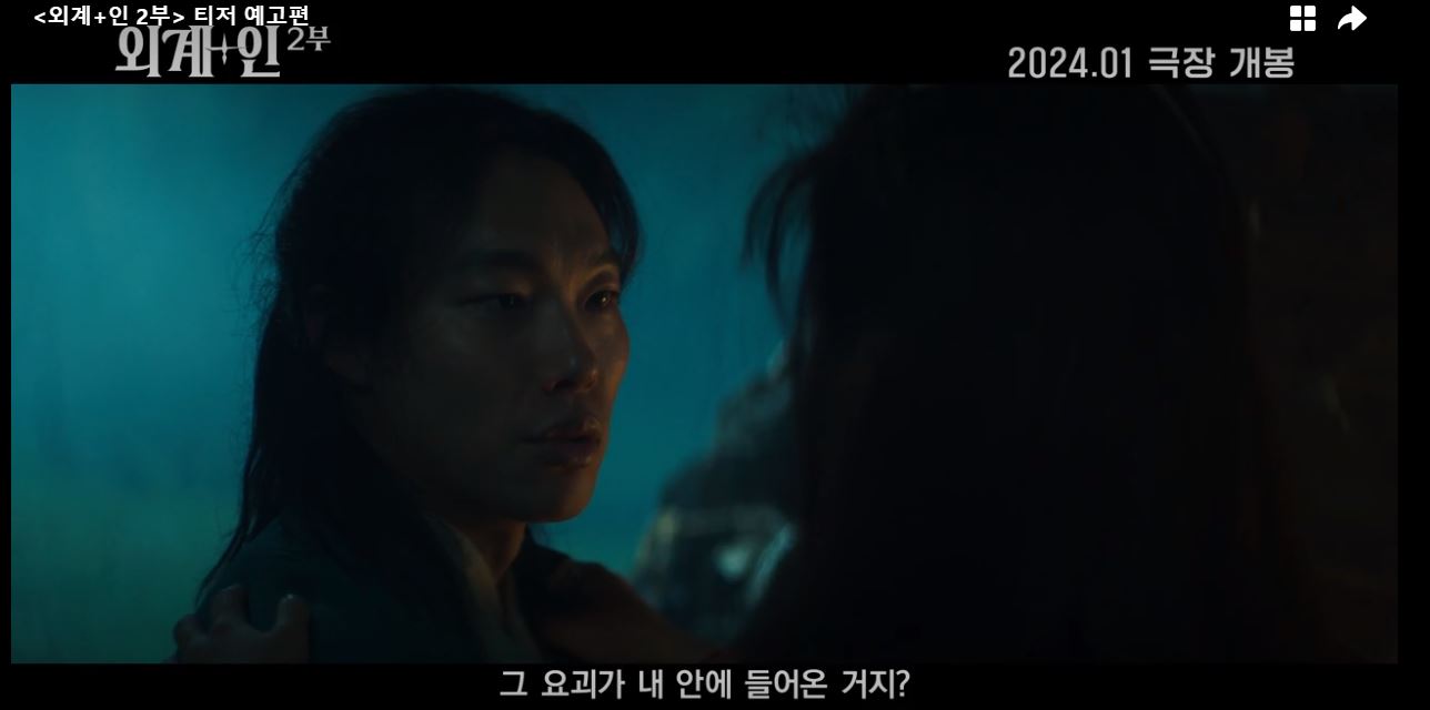 외계+인 2부 개봉일 출연진 예고편 줄거리