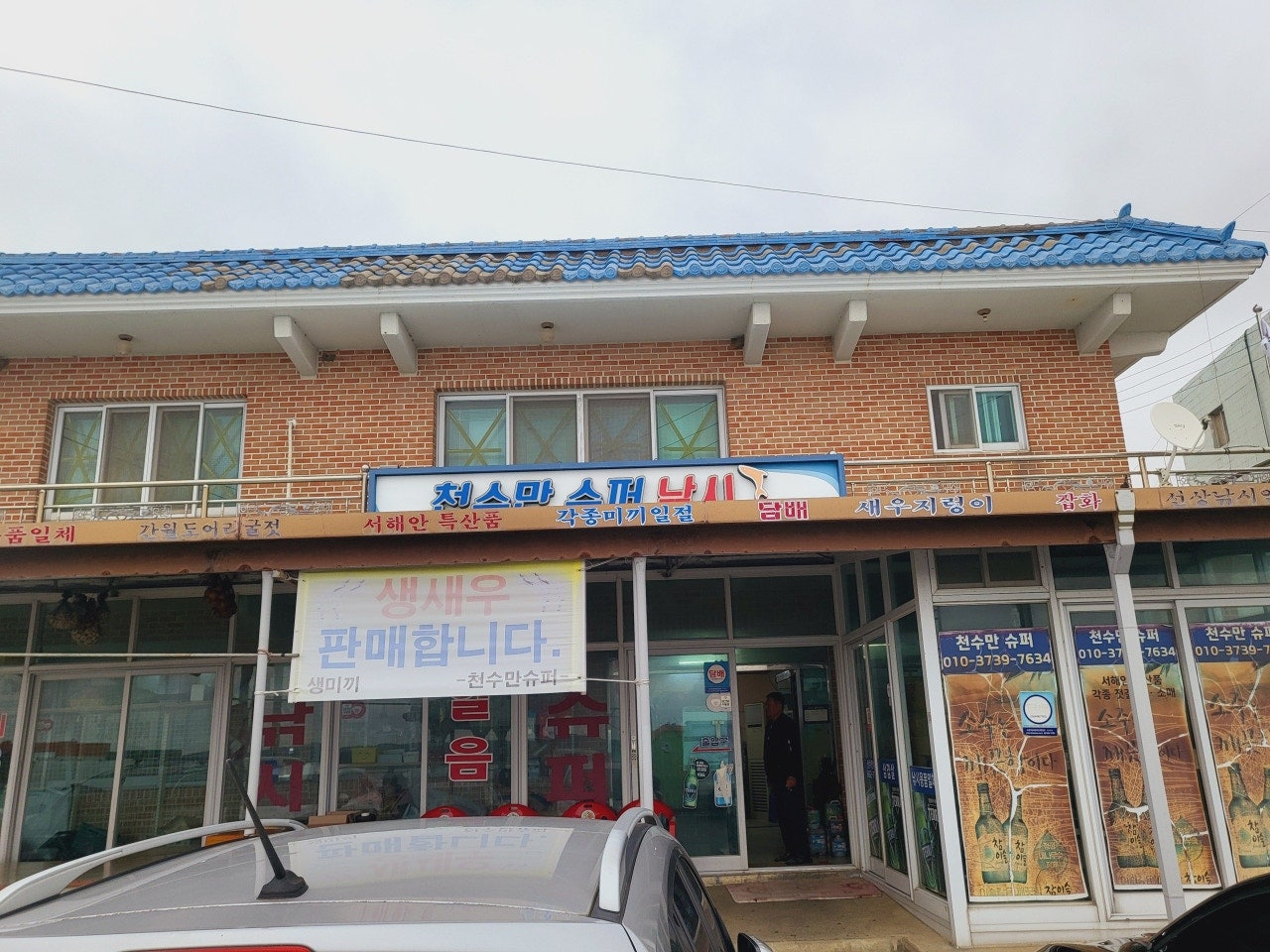 서해가볼만한곳 당진 서산 고려호 좌대 낚시 쇼핑몰 낚시대 없이 이용 가능 아이와가볼만한곳 충남가볼만한곳 아이랑갈만한곳 이색데이트 대한민국구석구석 물때표