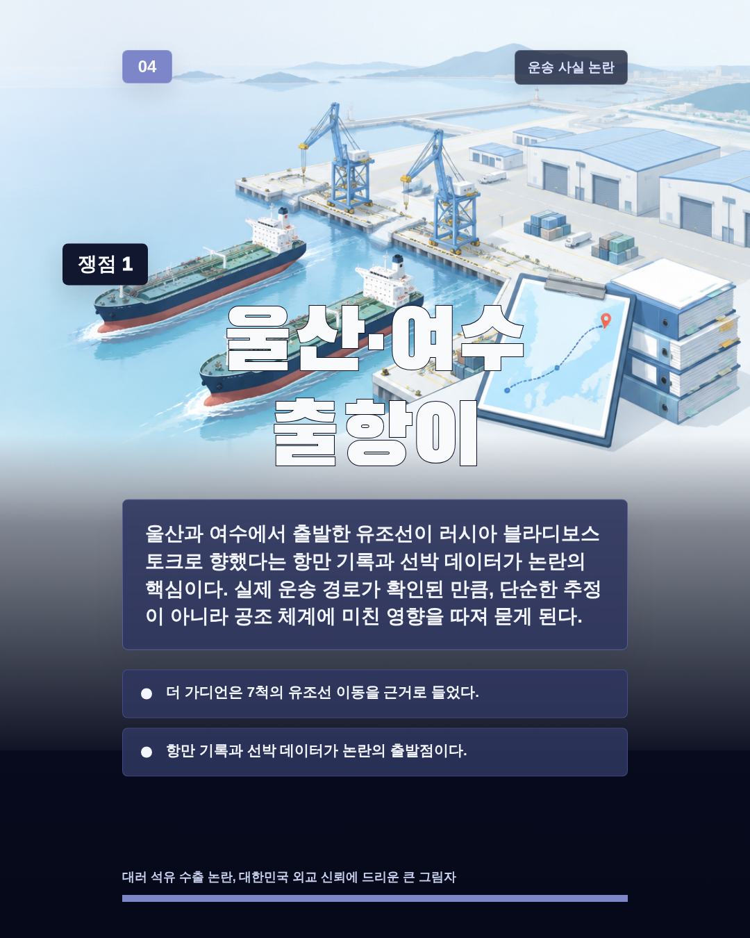 울산&middot;여수 출항이