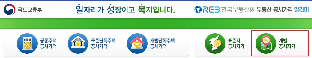 개별공시지가