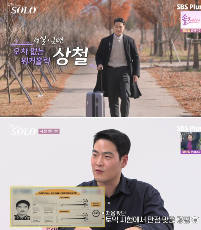 나는 솔로 25기 상철 프로필