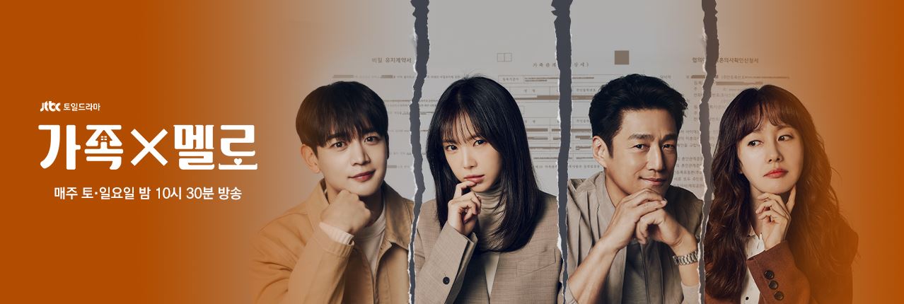 가족멜로 등장인물 정보 출연진 인물관계도