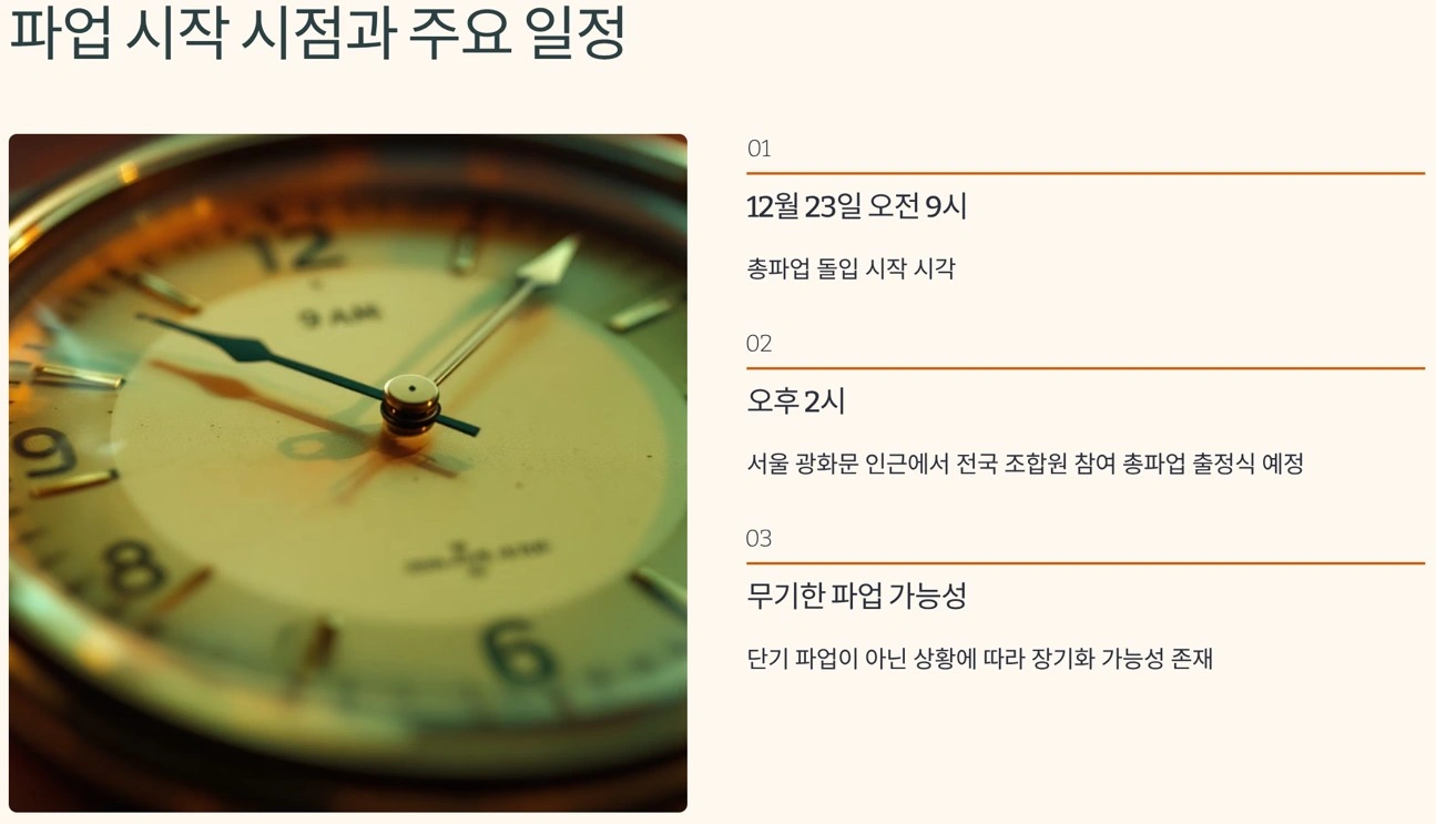 철도노조-파업-시점-일정