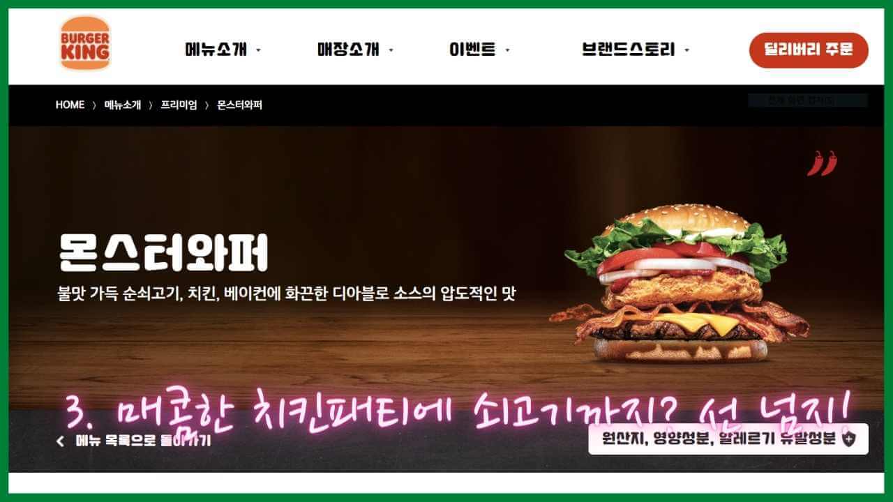 버거킹-몬스터와퍼