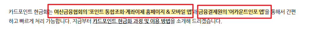 카드포인트 통합조회 방법