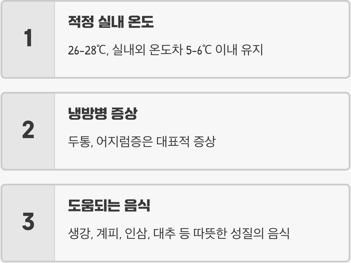 여름철 냉방병, 얇은 카디건보다 '이것'이 더 효과적입니다