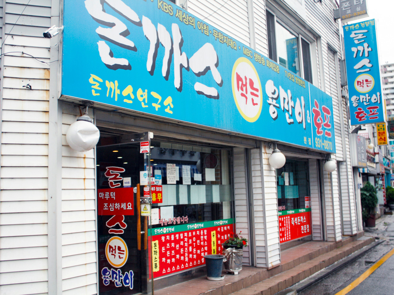 상계역 맛집 돈까스먹는용만이