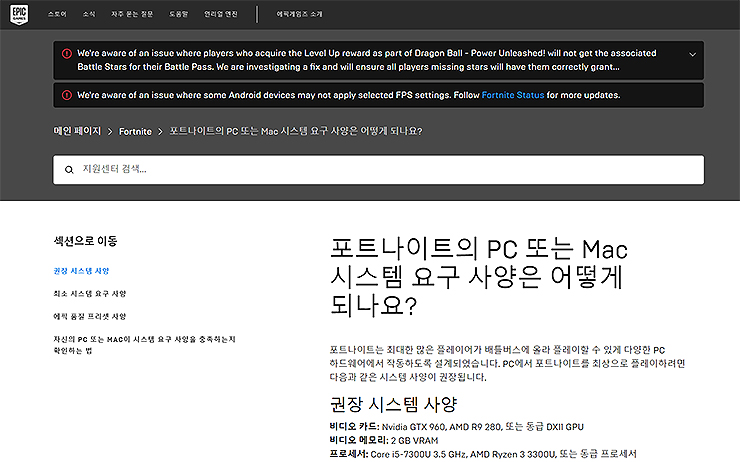 에픽스토어-포트나이트-사양-페이지