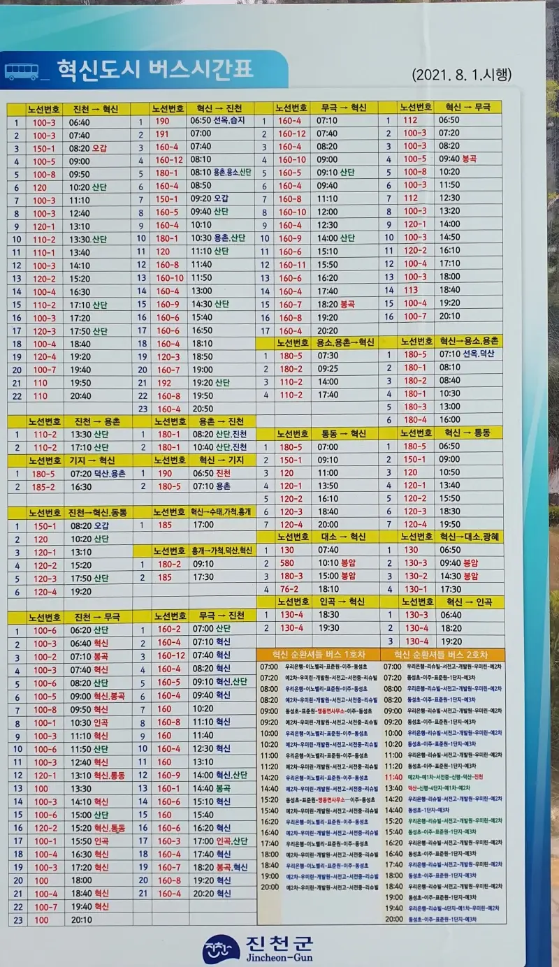 충북혁신도시 외부로 가는 시내버스 노선