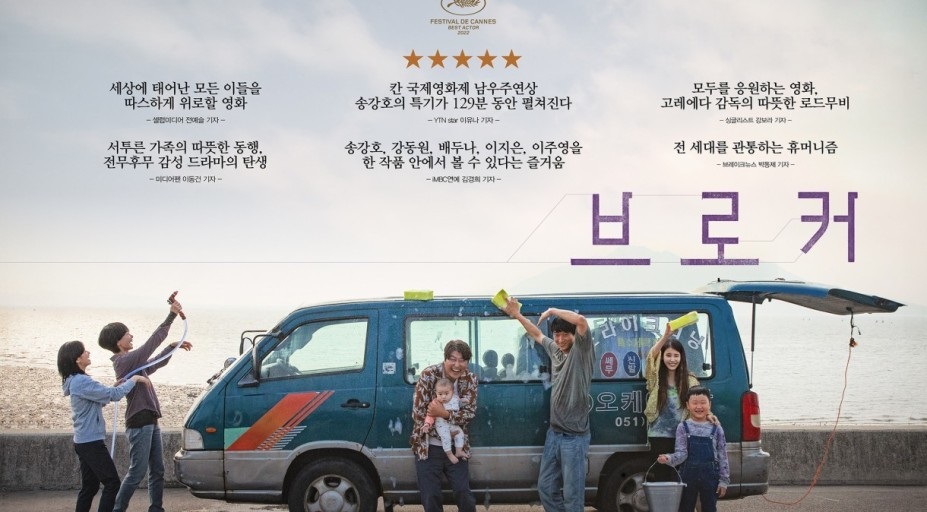 영화 브로커 줄거리, 인물의 특징, 연출방식과 평가