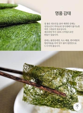 명품감태
